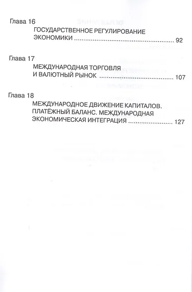 Экономика. 10-11 класс. Практикум. Книга 2. Углублённый уровень - фото 3
