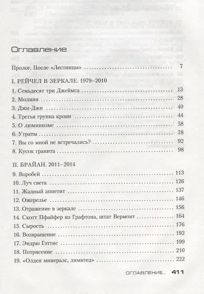 Когда под ногами бездна - фото 3