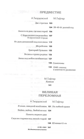 XX век. Голограммы поэта и историка - фото 3