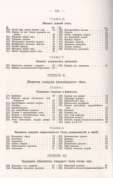 Курс технической механики - фото 9