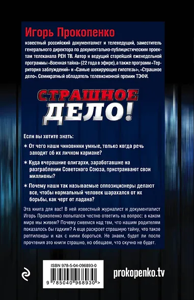 Страшное дело. Рептилоиды нашего времени - фото 2