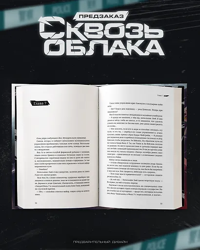 Сквозь облака. Том 3 - фото 5