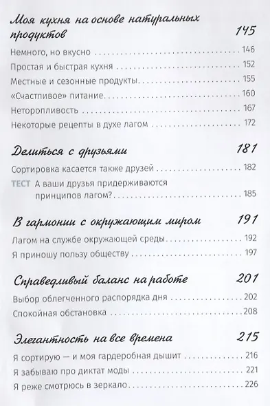 Лагом: не много, не мало. Шведская философия золотой середины - фото 3