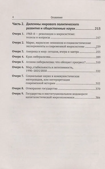 Анализ мировых систем - фото 3