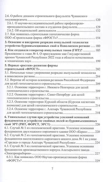 История создания и развития одного бизнеса в области геотехнического строительства. 3-е издание, переработанное и дополненное - фото 4
