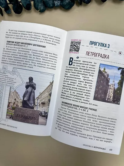 Санкт-Петербург. Путешествие с душой: маршруты, советы, локации - фото 9