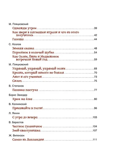 Сказки-минутки на каждый вечер - фото 3