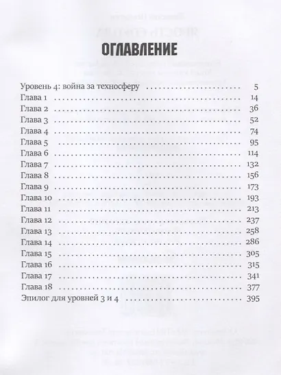 Ярость Сокола. Книга 4. Цикл "Сокол" - фото 2