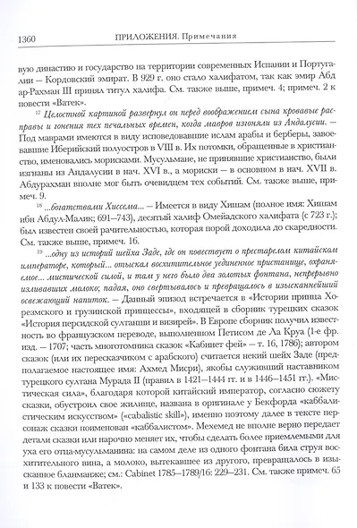 Ватек в 3 книгах (комплект из 3 книг) - фото 11