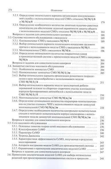 Математическое моделирование инновационных процессов. Учебное пособие - фото 5
