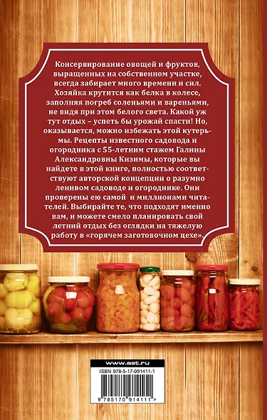 Консервирование для лентяек. Вкусные и надежные заготовки по-быстрому - фото 2