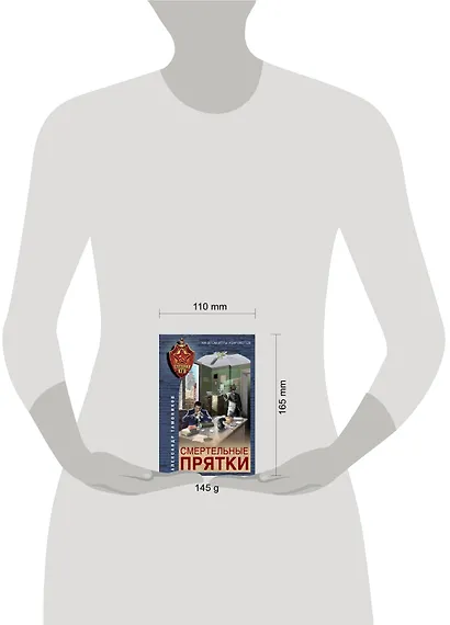 Смертельные прятки - фото 4