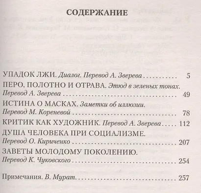 Истина о масках - фото 2