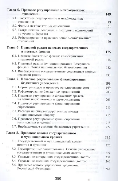 Бюджетное право - фото 3