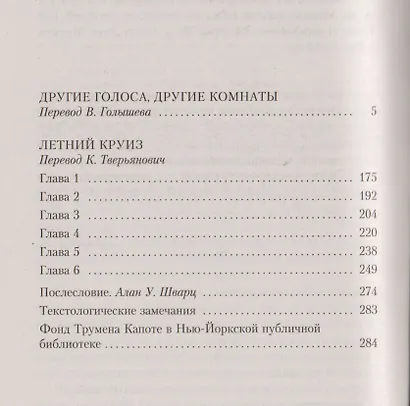 Другие голоса, другие комнаты - фото 3
