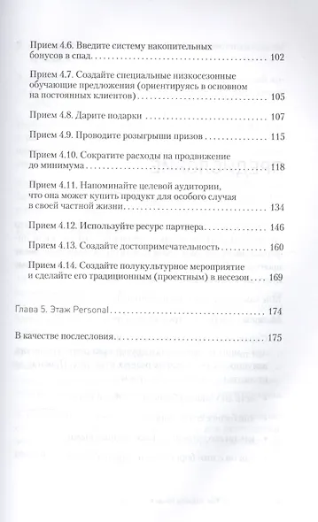 Не сезон. Как поднять продажи в период спада - фото 4