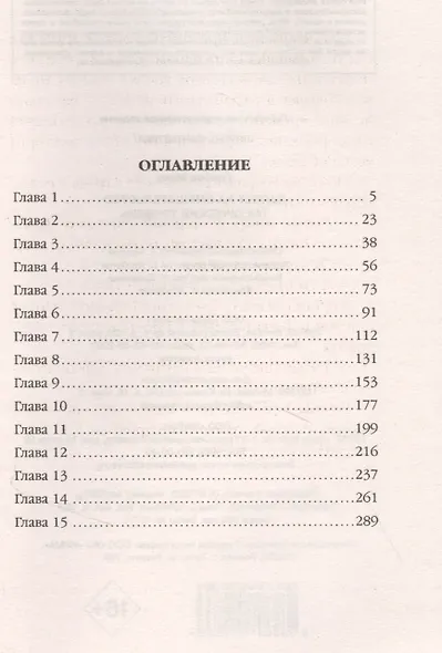 Запрет на вмешательство. Тактический уровень - фото 2