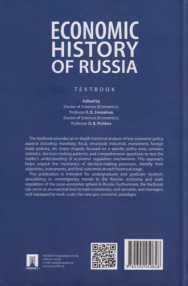 Economic History of Russia. Textbook - фото 2