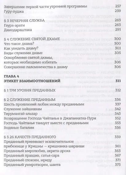Духовная практика вайшнавов. Учебник - фото 6