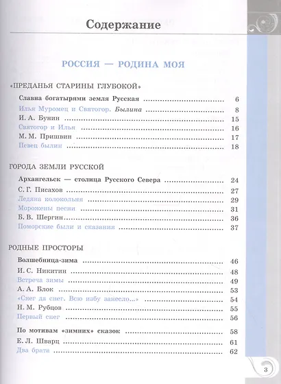 Родная русская литература. 6 класс. Учебник - фото 2
