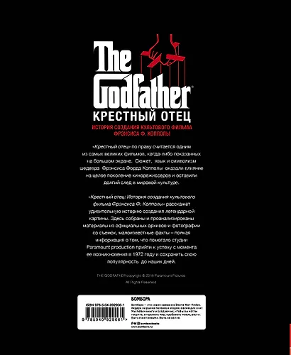 Крестный отец. История создания культового фильма - фото 2