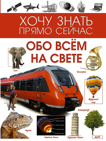 Обо всём на свете - фото 1