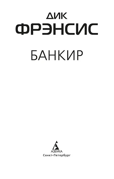 Банкир - фото 9