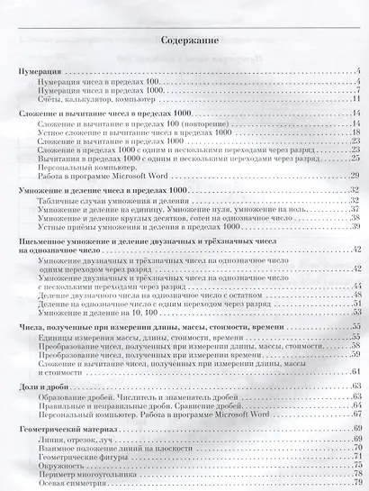Рабочая тетрадь по математике для учащихся 5 класса общеобразовательных организаций, реализующих ФГОС образования обучающихся с умственной отсталостью (интеллектуальными нарушениями) - фото 2