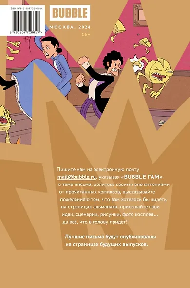 BUBBLE ГАМ. Альманах # 7: книга комиксов - фото 2
