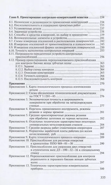 Проектирование технологических схем и оснастки - фото 4