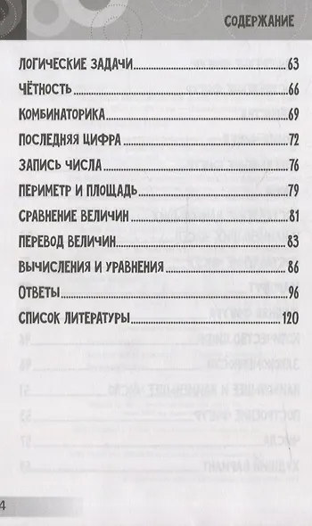 Нескучная математика для детей от 9 лет - фото 4