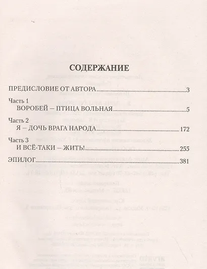 Я - дочь врага народа - фото 2