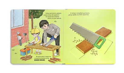 Мой набор инструментов (Книга-конструктор) - фото 10