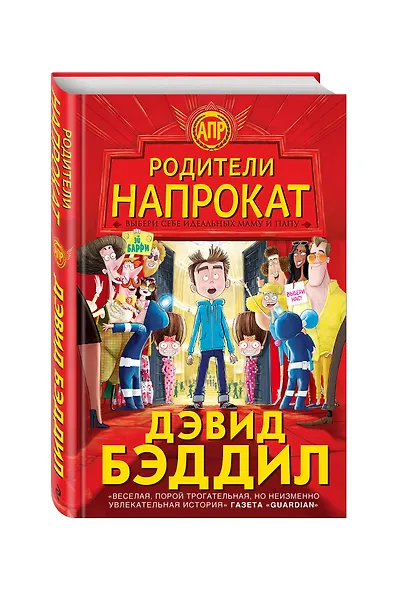 Родители напрокат - фото 3