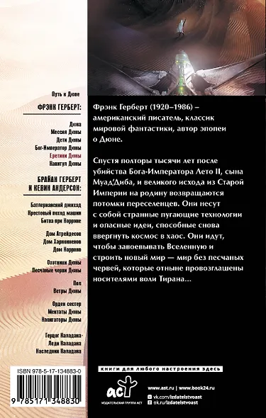 Еретики Дюны - фото 2