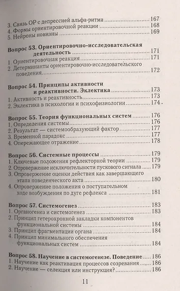 Психофизиология: конспект лекций - фото 13