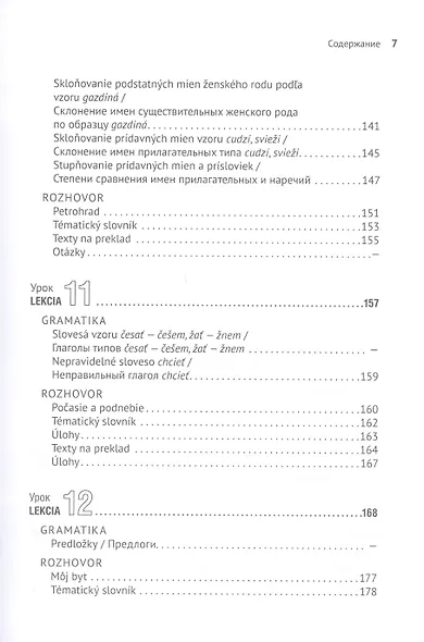 Словацкий язык. Базовый курс - фото 5