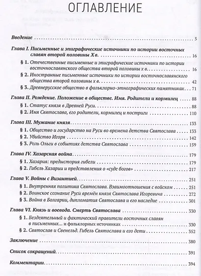 Князь Святослав Игоревич: исторический портрет на фоне эпохи - фото 3