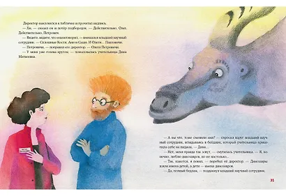 Имя динозавра. - фото 10