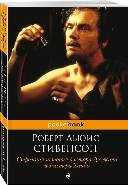 Странная история доктора Джекила и мистера Хайда - фото 3