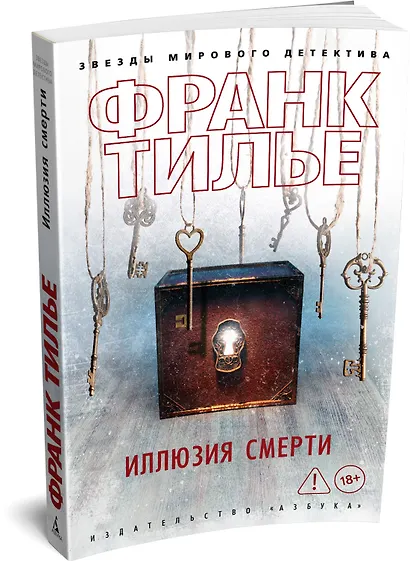 Иллюзия смерти - фото 3