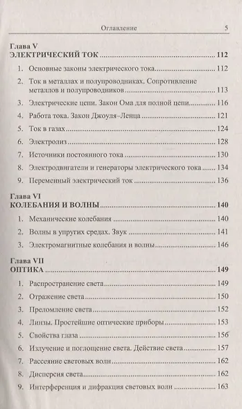 Физика вокруг нас: Качественные задачи по физике. Около 1500 задач с подробными решениями / №93. Учебное пособие. 5-е изд. - фото 4