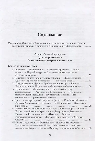 Русская революция. Воспоминания, очерки, впечатления - фото 3