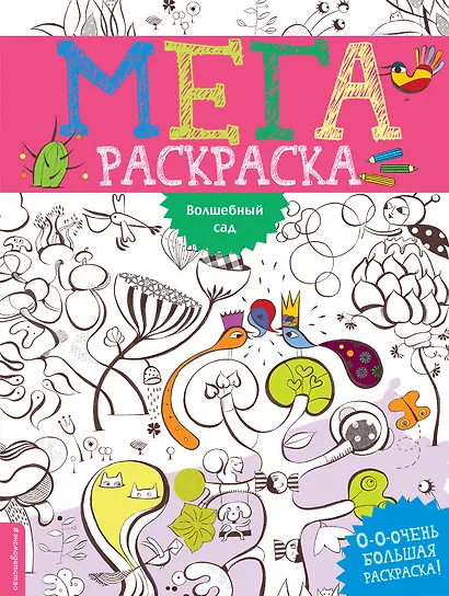 Волшебный сад - фото 1