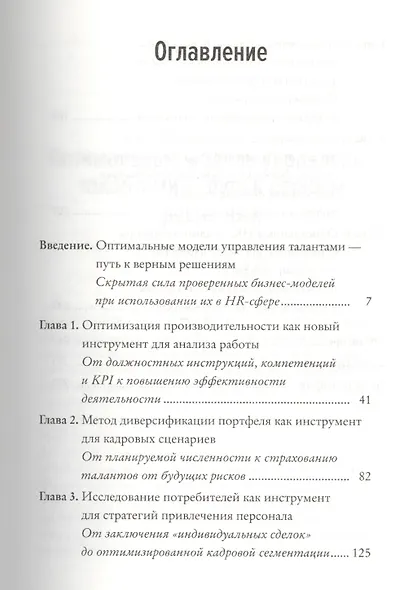 Обновленный HR: актуальные техники эффективного использования талантов в бизнесе - фото 2