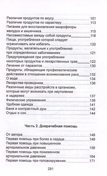 Правила сохранения здоровья и долголетия - фото 4