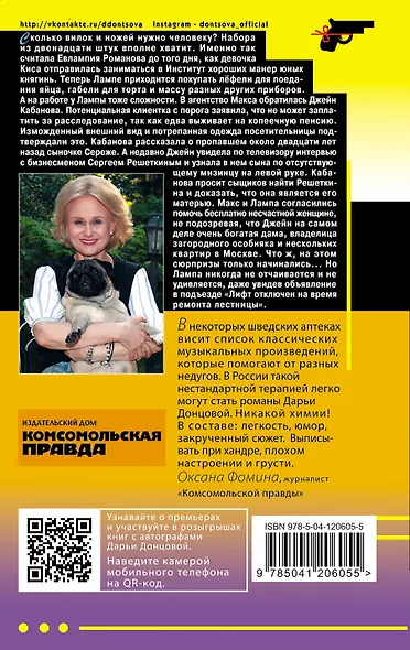 Вещие сны Храпунцель - фото 2