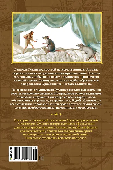 Путешествия Гулливера - фото 2