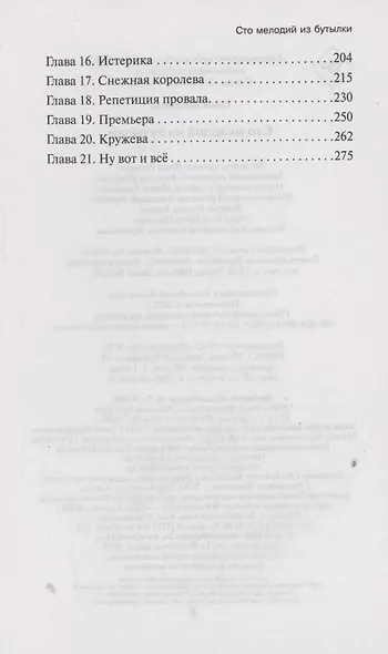 Сто мелодий из бутылки - фото 5