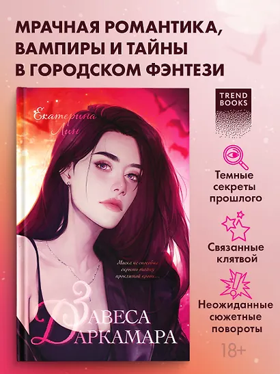 Завеса Даркамара - фото 4